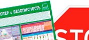 Информационные стенды по охране труда и технике безопасности в Хабаровске
