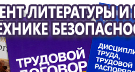 Информационные стенды по охране труда и технике безопасности в Хабаровске