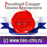 Магазин охраны труда Нео-Цмс Информационные стенды в Хабаровске в Хабаровске