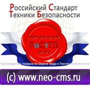 Магазин охраны труда Нео-Цмс Журналы по технике безопасности и охране труда в Хабаровске