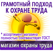 Магазин охраны труда Нео-Цмс Информация по охране труда на стенд в Хабаровске