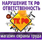 Магазин охраны труда Нео-Цмс Стенды по охране труда в Хабаровске