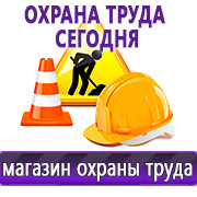 Магазин охраны труда Нео-Цмс Информационные стенды по охране труда в Хабаровске