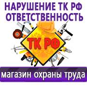 Магазин охраны труда Нео-Цмс Прайс лист Плакатов по охране труда в Хабаровске